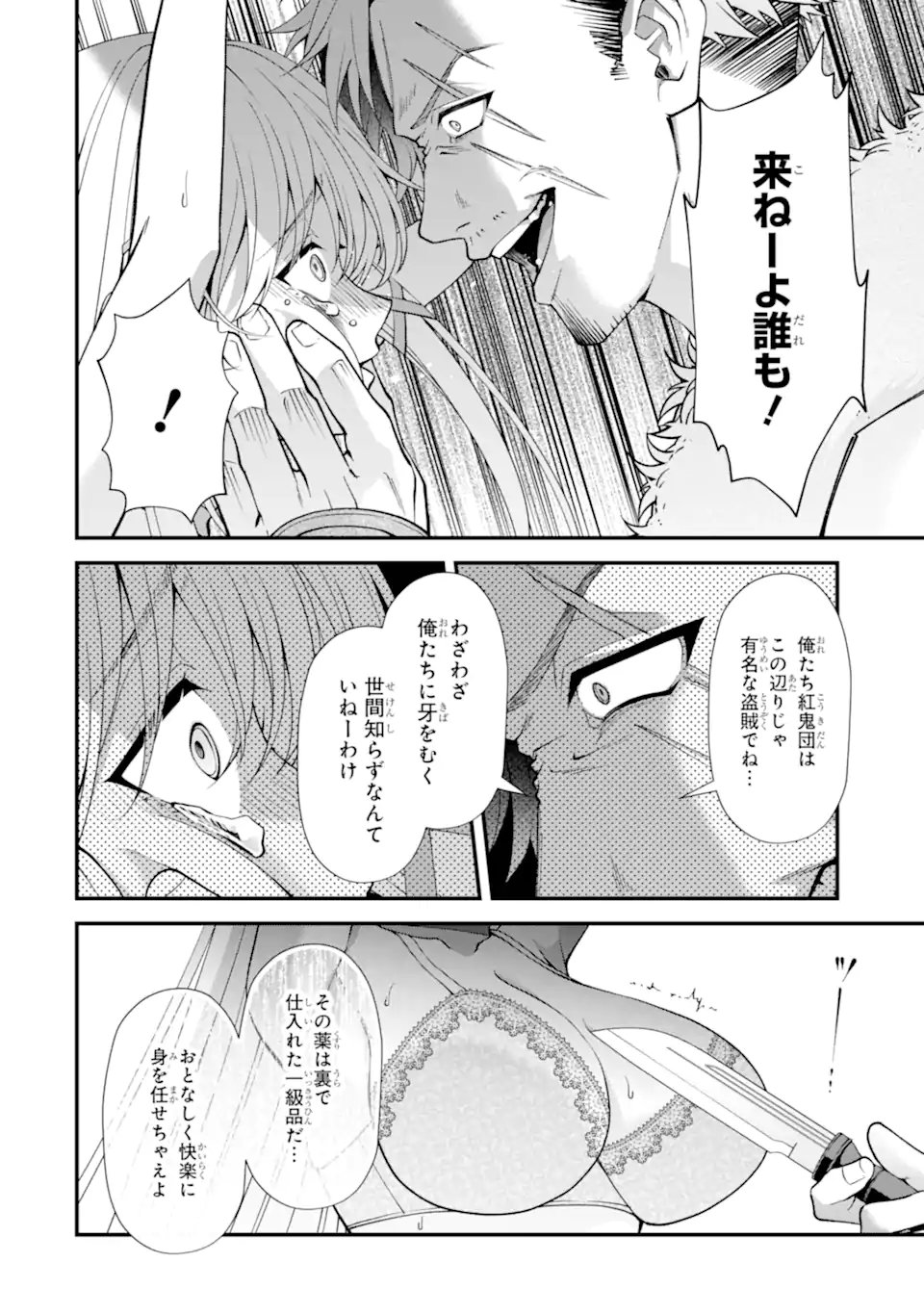 Doku no Ou Saikyou no Chikara ni Kakusei Shita Ore wa Bikitachi wo Shitagae, Hatsujou Haaremu no Aruji to Naru (Novel) Chapter 4.1 2ページ