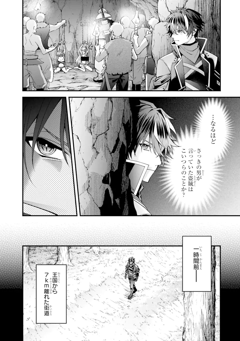 Doku no Ou Saikyou no Chikara ni Kakusei Shita Ore wa Bikitachi wo Shitagae, Hatsujou Haaremu no Aruji to Naru (Novel) Chapter 4.1 5ページ