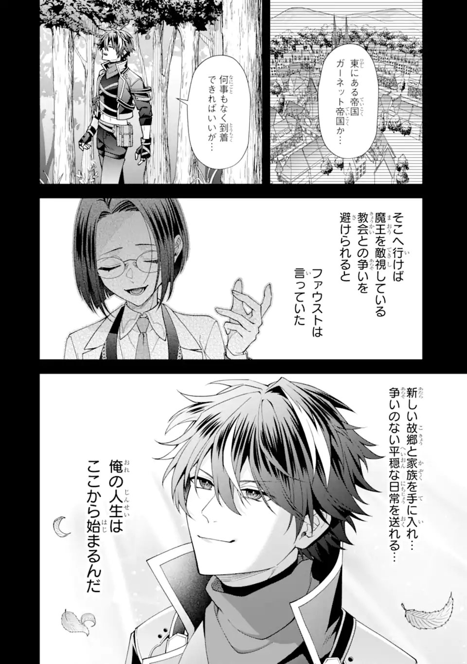 Doku no Ou Saikyou no Chikara ni Kakusei Shita Ore wa Bikitachi wo Shitagae, Hatsujou Haaremu no Aruji to Naru (Novel) Chapter 4.1 6ページ