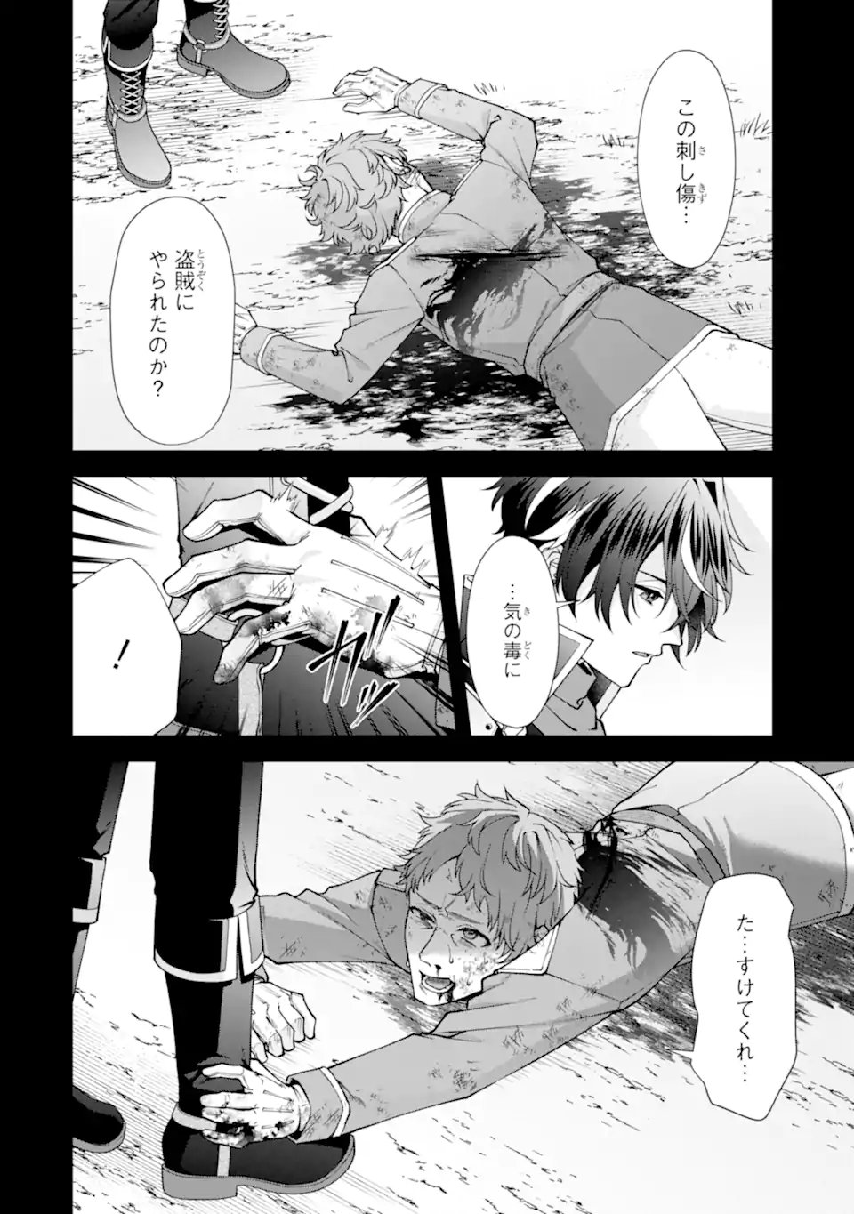 Doku no Ou Saikyou no Chikara ni Kakusei Shita Ore wa Bikitachi wo Shitagae, Hatsujou Haaremu no Aruji to Naru (Novel) Chapter 4.1 8ページ