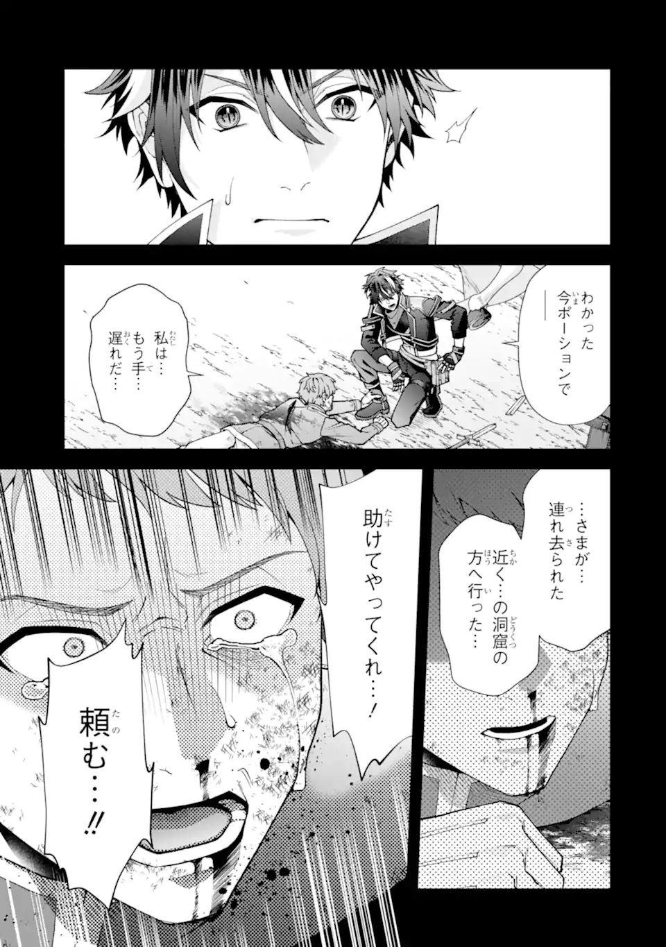 Doku no Ou Saikyou no Chikara ni Kakusei Shita Ore wa Bikitachi wo Shitagae, Hatsujou Haaremu no Aruji to Naru (Novel) Chapter 4.1 9ページ