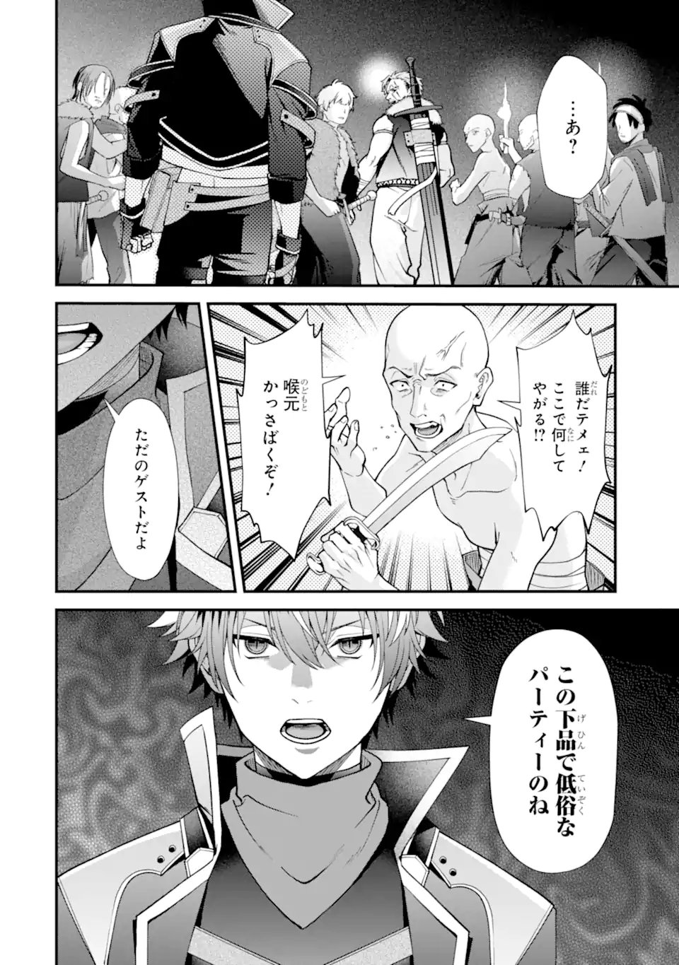 Doku no Ou Saikyou no Chikara ni Kakusei Shita Ore wa Bikitachi wo Shitagae, Hatsujou Haaremu no Aruji to Naru (Novel) Chapter 4.2 2ページ
