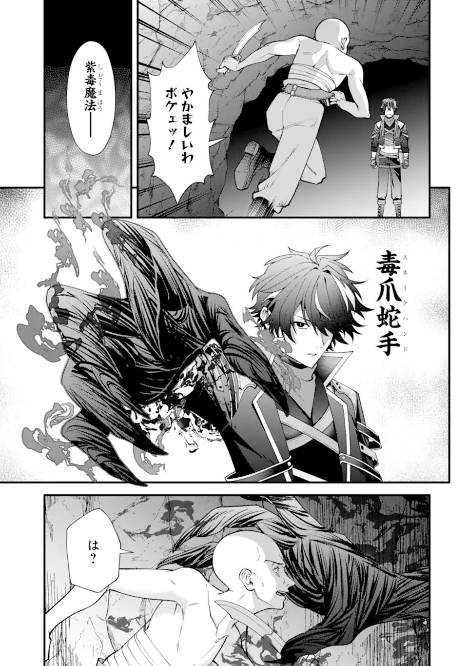 Doku no Ou Saikyou no Chikara ni Kakusei Shita Ore wa Bikitachi wo Shitagae, Hatsujou Haaremu no Aruji to Naru (Novel) Chapter 4.2 3ページ