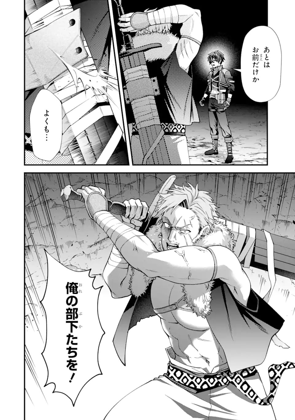 Doku no Ou Saikyou no Chikara ni Kakusei Shita Ore wa Bikitachi wo Shitagae, Hatsujou Haaremu no Aruji to Naru (Novel) Chapter 4.2 6ページ