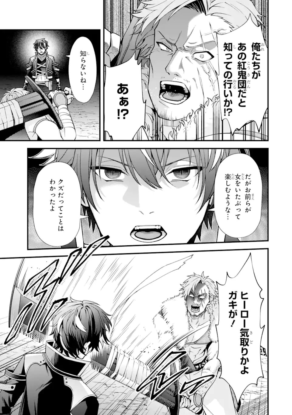 Doku no Ou Saikyou no Chikara ni Kakusei Shita Ore wa Bikitachi wo Shitagae, Hatsujou Haaremu no Aruji to Naru (Novel) Chapter 4.2 7ページ