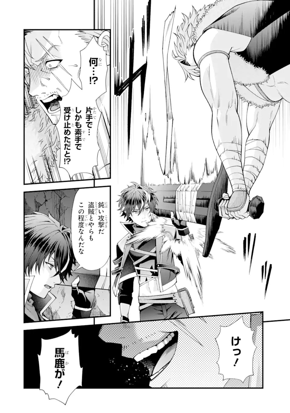 Doku no Ou Saikyou no Chikara ni Kakusei Shita Ore wa Bikitachi wo Shitagae, Hatsujou Haaremu no Aruji to Naru (Novel) Chapter 4.2 8ページ