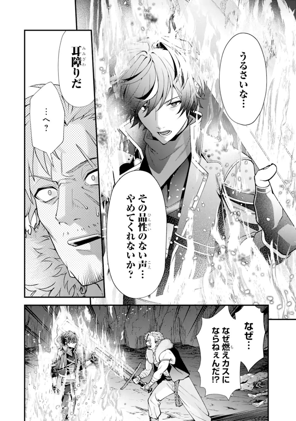 Doku no Ou Saikyou no Chikara ni Kakusei Shita Ore wa Bikitachi wo Shitagae, Hatsujou Haaremu no Aruji to Naru (Novel) Chapter 4.2 10ページ