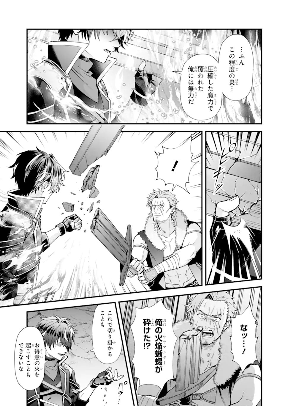 Doku no Ou Saikyou no Chikara ni Kakusei Shita Ore wa Bikitachi wo Shitagae, Hatsujou Haaremu no Aruji to Naru (Novel) Chapter 4.3 1ページ