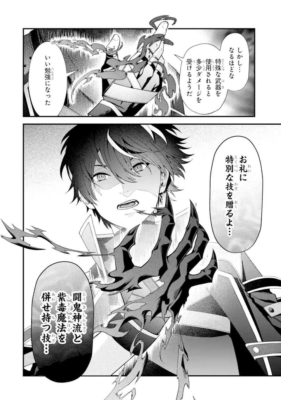 Doku no Ou Saikyou no Chikara ni Kakusei Shita Ore wa Bikitachi wo Shitagae, Hatsujou Haaremu no Aruji to Naru (Novel) Chapter 4.3 2ページ