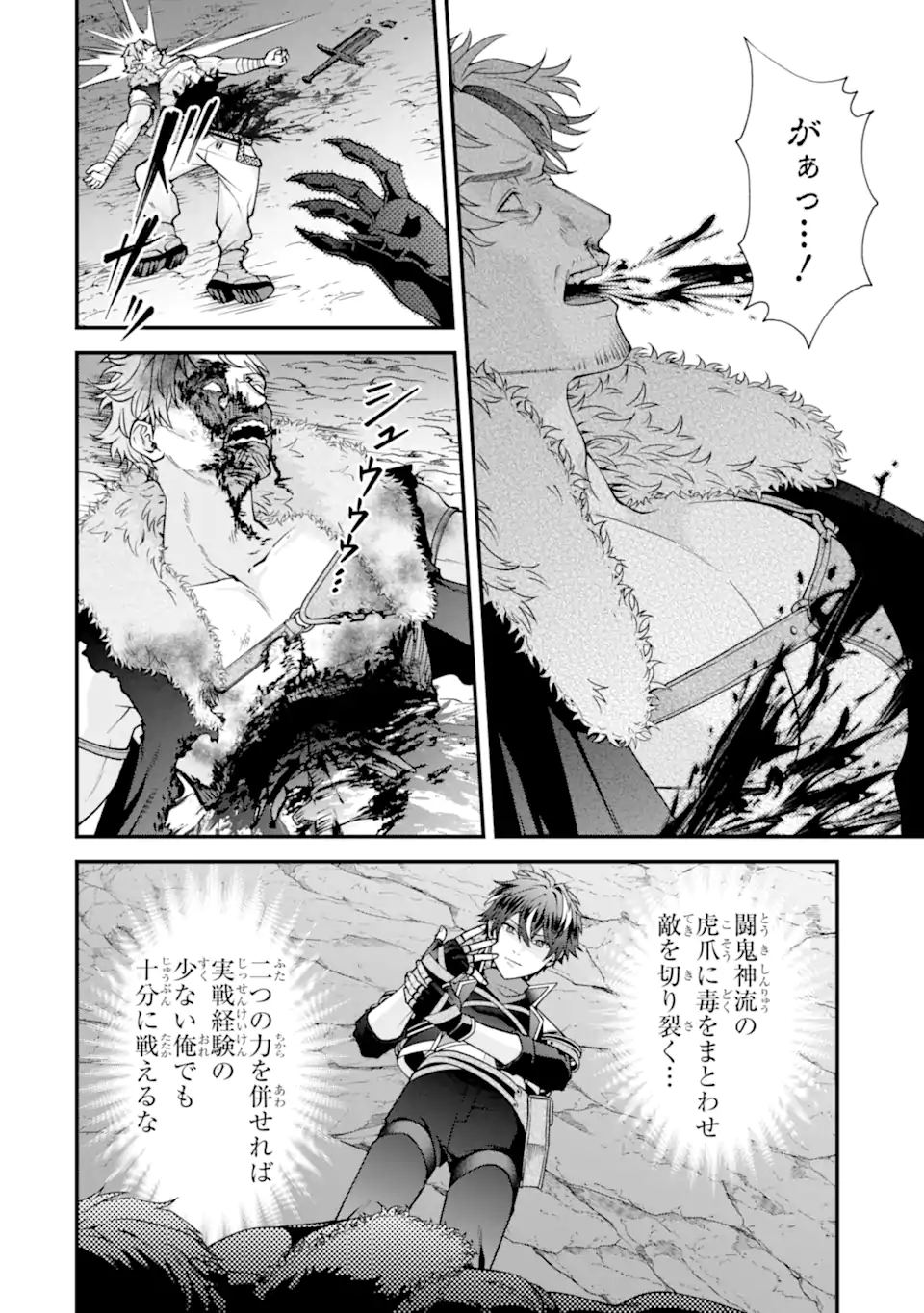 Doku no Ou Saikyou no Chikara ni Kakusei Shita Ore wa Bikitachi wo Shitagae, Hatsujou Haaremu no Aruji to Naru (Novel) Chapter 4.3 4ページ