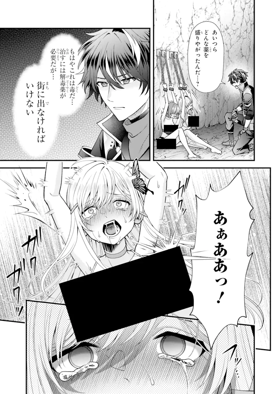 Doku no Ou Saikyou no Chikara ni Kakusei Shita Ore wa Bikitachi wo Shitagae, Hatsujou Haaremu no Aruji to Naru (Novel) Chapter 4.3 7ページ