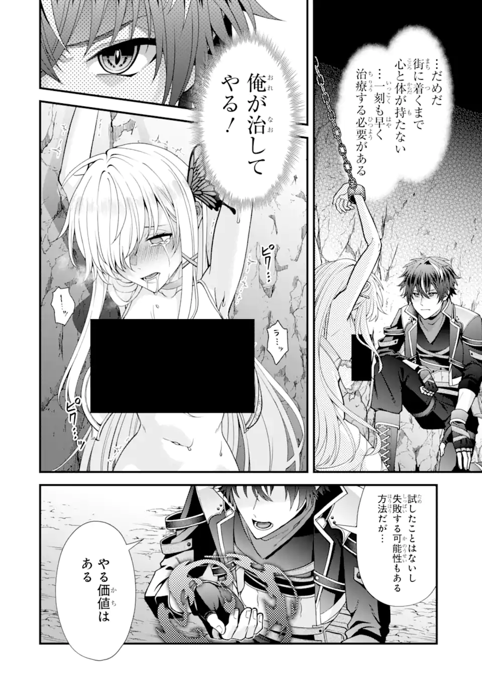 Doku no Ou Saikyou no Chikara ni Kakusei Shita Ore wa Bikitachi wo Shitagae, Hatsujou Haaremu no Aruji to Naru (Novel) Chapter 4.3 8ページ