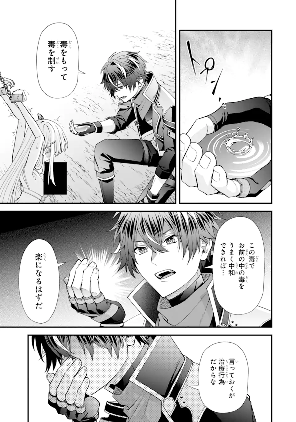 Doku no Ou Saikyou no Chikara ni Kakusei Shita Ore wa Bikitachi wo Shitagae, Hatsujou Haaremu no Aruji to Naru (Novel) Chapter 4.3 9ページ