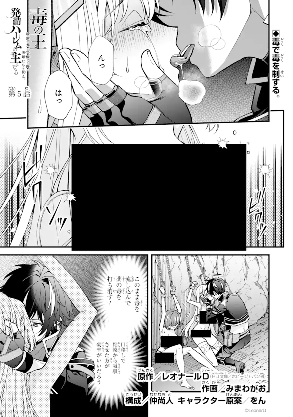 Doku no Ou Saikyou no Chikara ni Kakusei Shita Ore wa Bikitachi wo Shitagae, Hatsujou Haaremu no Aruji to Naru (Novel) Chapter 5.1 1ページ