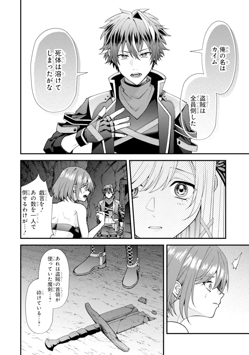 Doku no Ou Saikyou no Chikara ni Kakusei Shita Ore wa Bikitachi wo Shitagae, Hatsujou Haaremu no Aruji to Naru (Novel) Chapter 5.1 8ページ