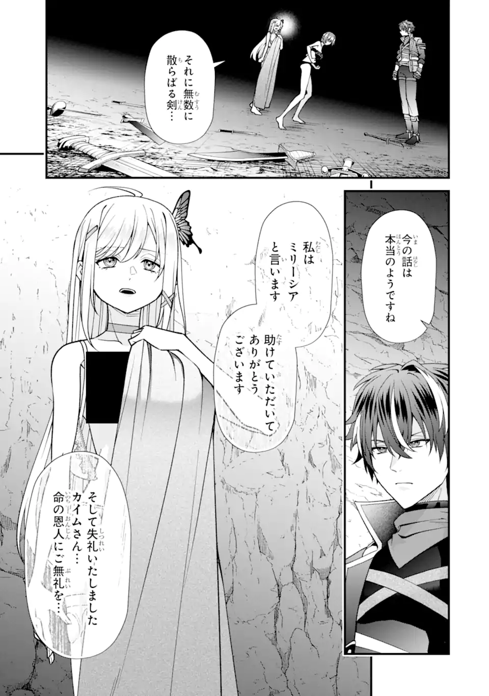 Doku no Ou Saikyou no Chikara ni Kakusei Shita Ore wa Bikitachi wo Shitagae, Hatsujou Haaremu no Aruji to Naru (Novel) Chapter 5.1 9ページ
