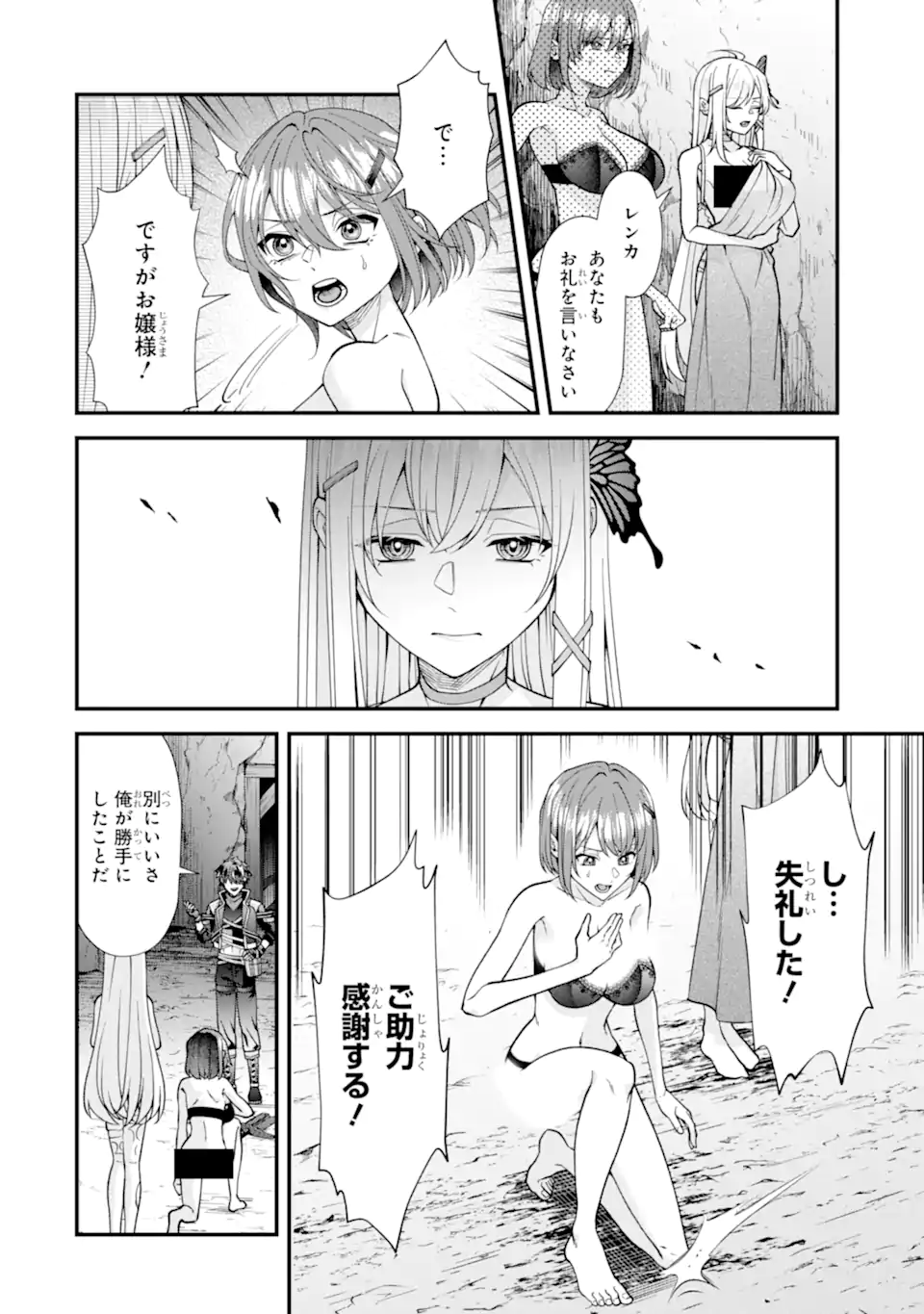 Doku no Ou Saikyou no Chikara ni Kakusei Shita Ore wa Bikitachi wo Shitagae, Hatsujou Haaremu no Aruji to Naru (Novel) Chapter 5.1 10ページ