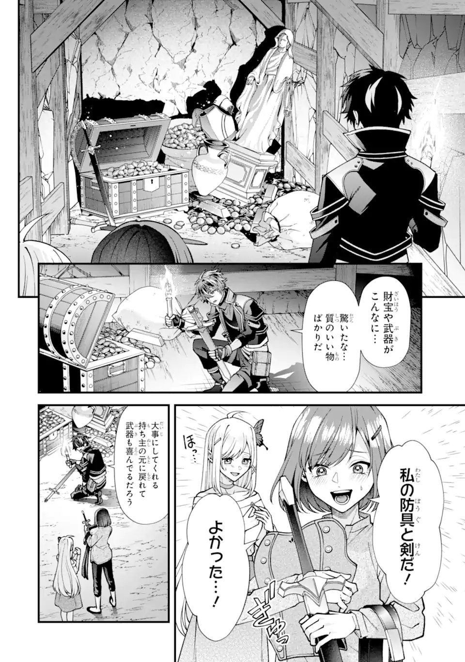 Doku no Ou Saikyou no Chikara ni Kakusei Shita Ore wa Bikitachi wo Shitagae, Hatsujou Haaremu no Aruji to Naru (Novel) Chapter 5.2 1ページ