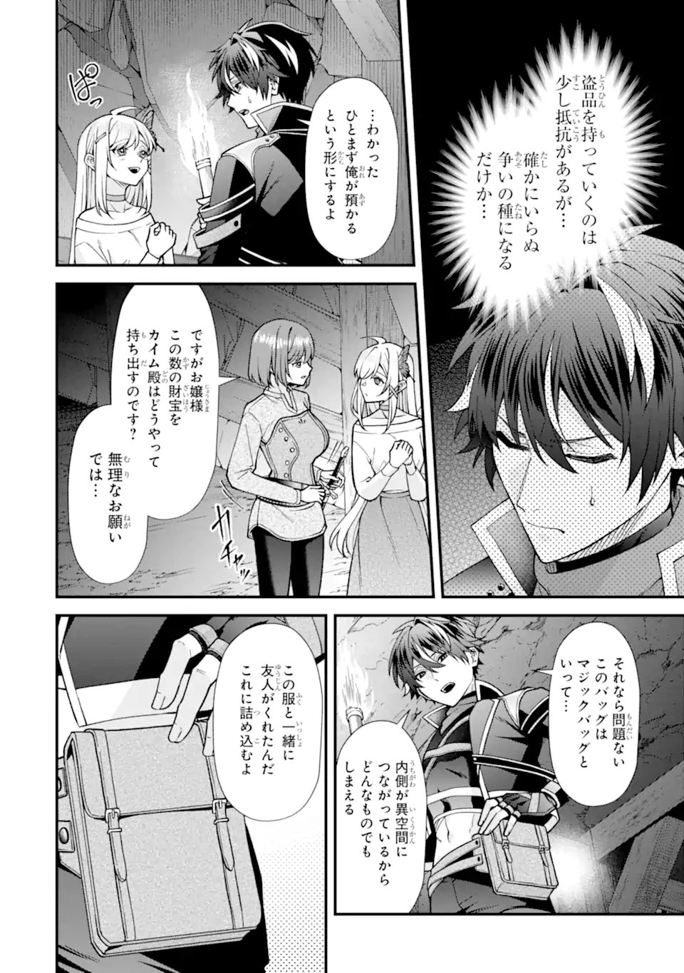 Doku no Ou Saikyou no Chikara ni Kakusei Shita Ore wa Bikitachi wo Shitagae, Hatsujou Haaremu no Aruji to Naru (Novel) Chapter 5.2 3ページ
