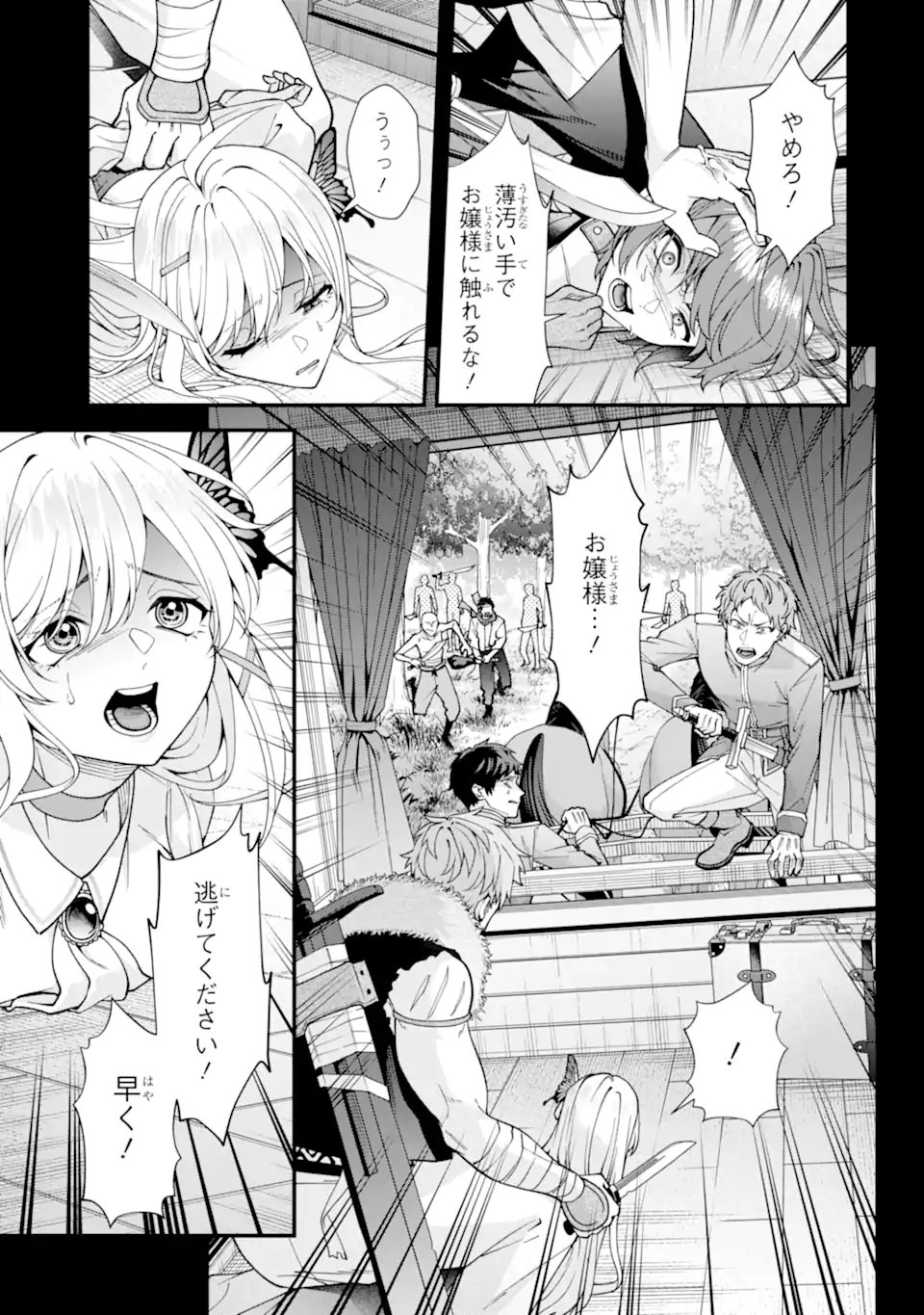 Doku no Ou Saikyou no Chikara ni Kakusei Shita Ore wa Bikitachi wo Shitagae, Hatsujou Haaremu no Aruji to Naru (Novel) Chapter 5.2 6ページ