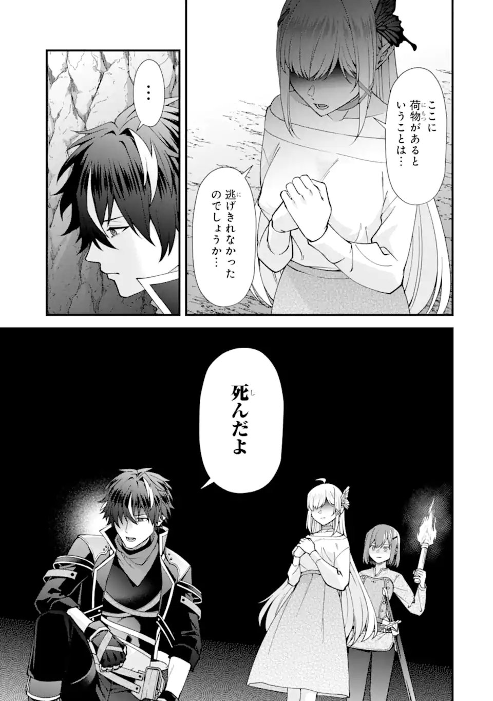Doku no Ou Saikyou no Chikara ni Kakusei Shita Ore wa Bikitachi wo Shitagae, Hatsujou Haaremu no Aruji to Naru (Novel) Chapter 5.2 8ページ