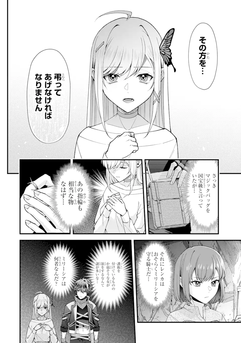 Doku no Ou Saikyou no Chikara ni Kakusei Shita Ore wa Bikitachi wo Shitagae, Hatsujou Haaremu no Aruji to Naru (Novel) Chapter 5.3 2ページ