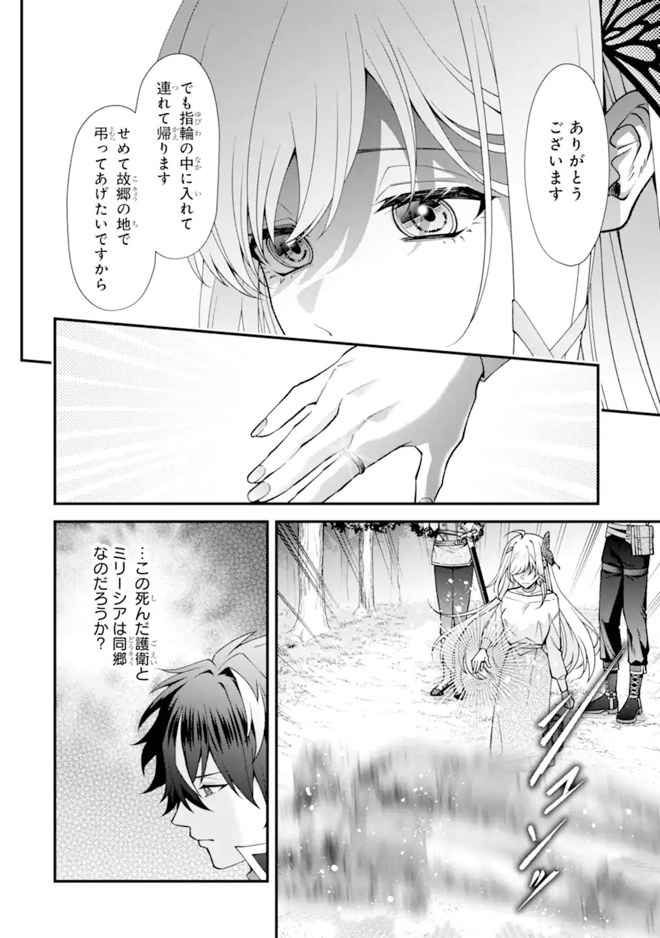 Doku no Ou Saikyou no Chikara ni Kakusei Shita Ore wa Bikitachi wo Shitagae, Hatsujou Haaremu no Aruji to Naru (Novel) Chapter 5.3 4ページ