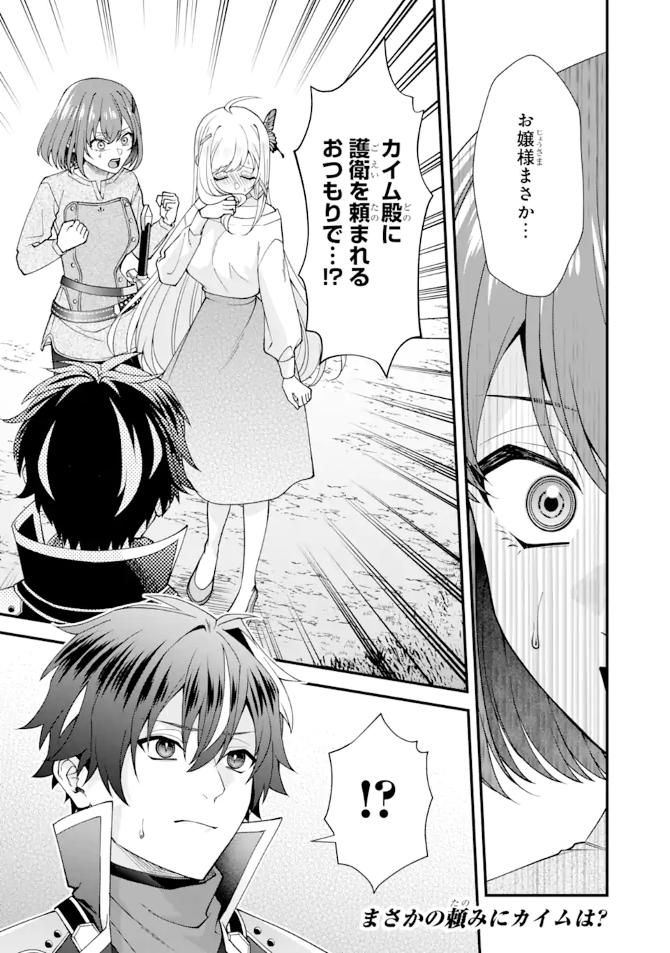 Doku no Ou Saikyou no Chikara ni Kakusei Shita Ore wa Bikitachi wo Shitagae, Hatsujou Haaremu no Aruji to Naru (Novel) Chapter 5.3 8ページ