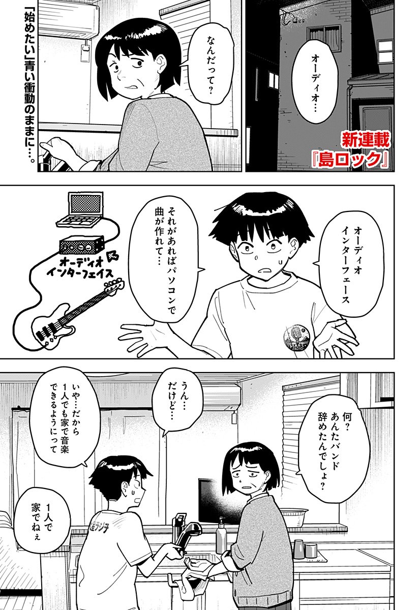 Shima Rock Chapter 1 1ページ