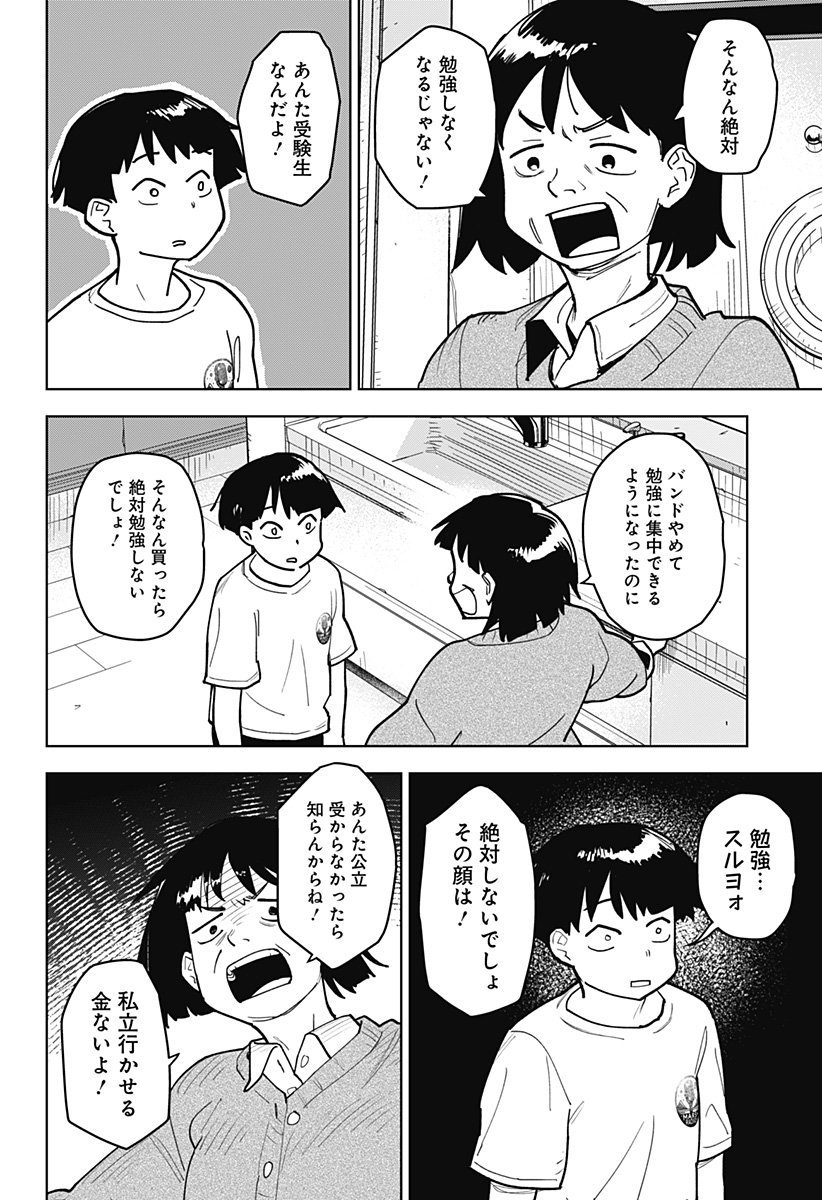 Shima Rock Chapter 1 2ページ