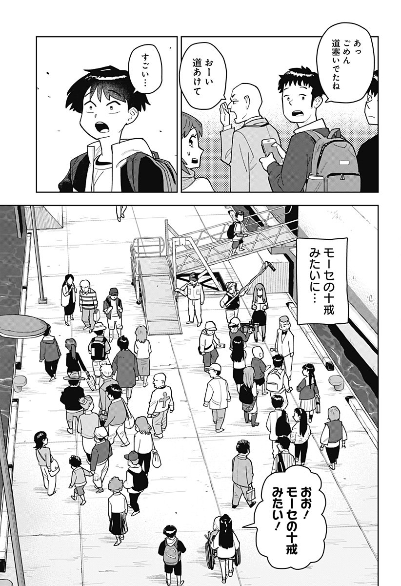 Shima Rock Chapter 1 11ページ
