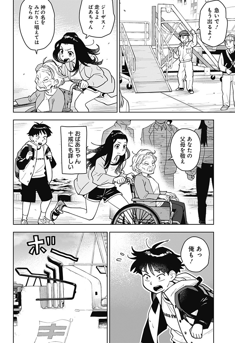 Shima Rock Chapter 1 12ページ
