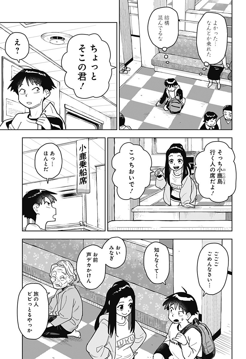 Shima Rock Chapter 1 13ページ