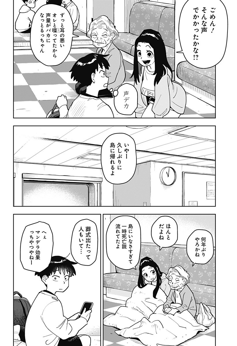 Shima Rock Chapter 1 14ページ