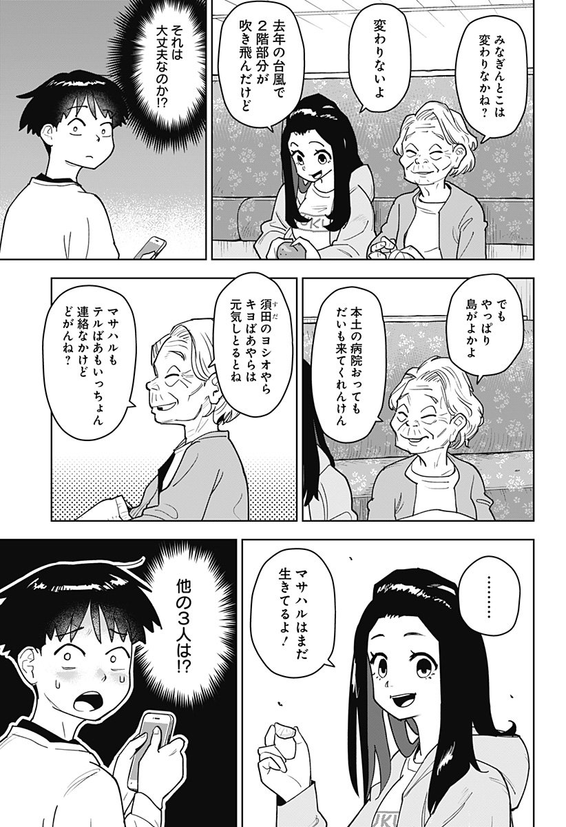 Shima Rock Chapter 1 15ページ