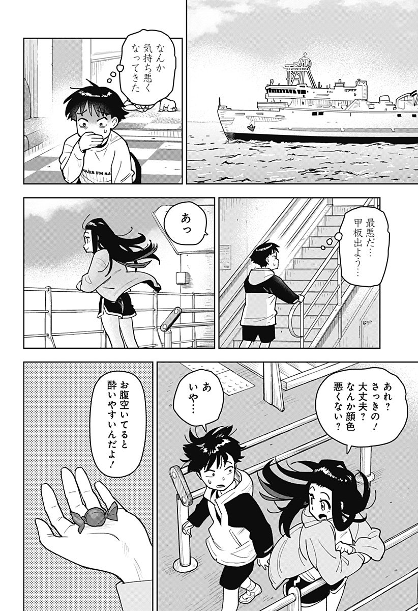 Shima Rock Chapter 1 16ページ
