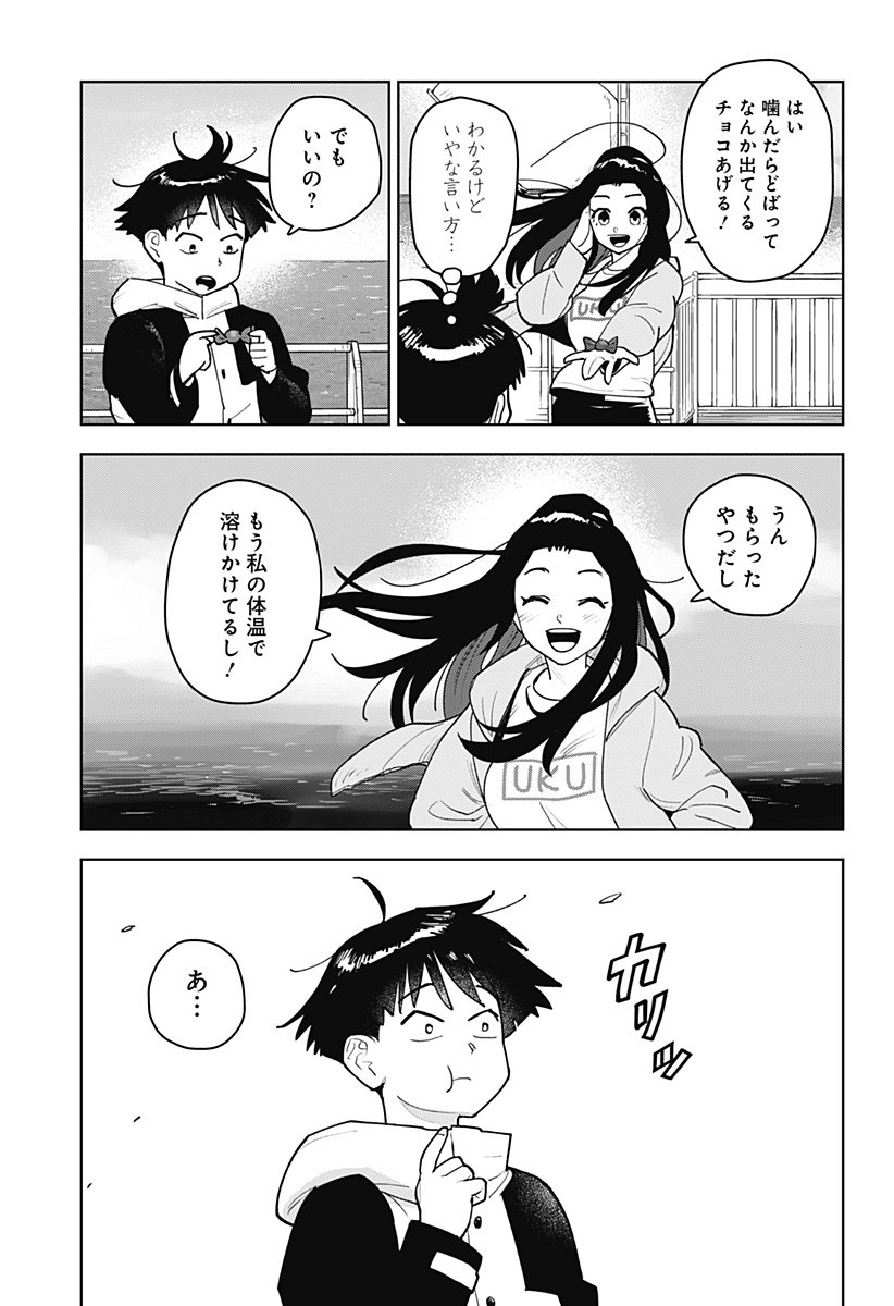 Shima Rock Chapter 1 17ページ