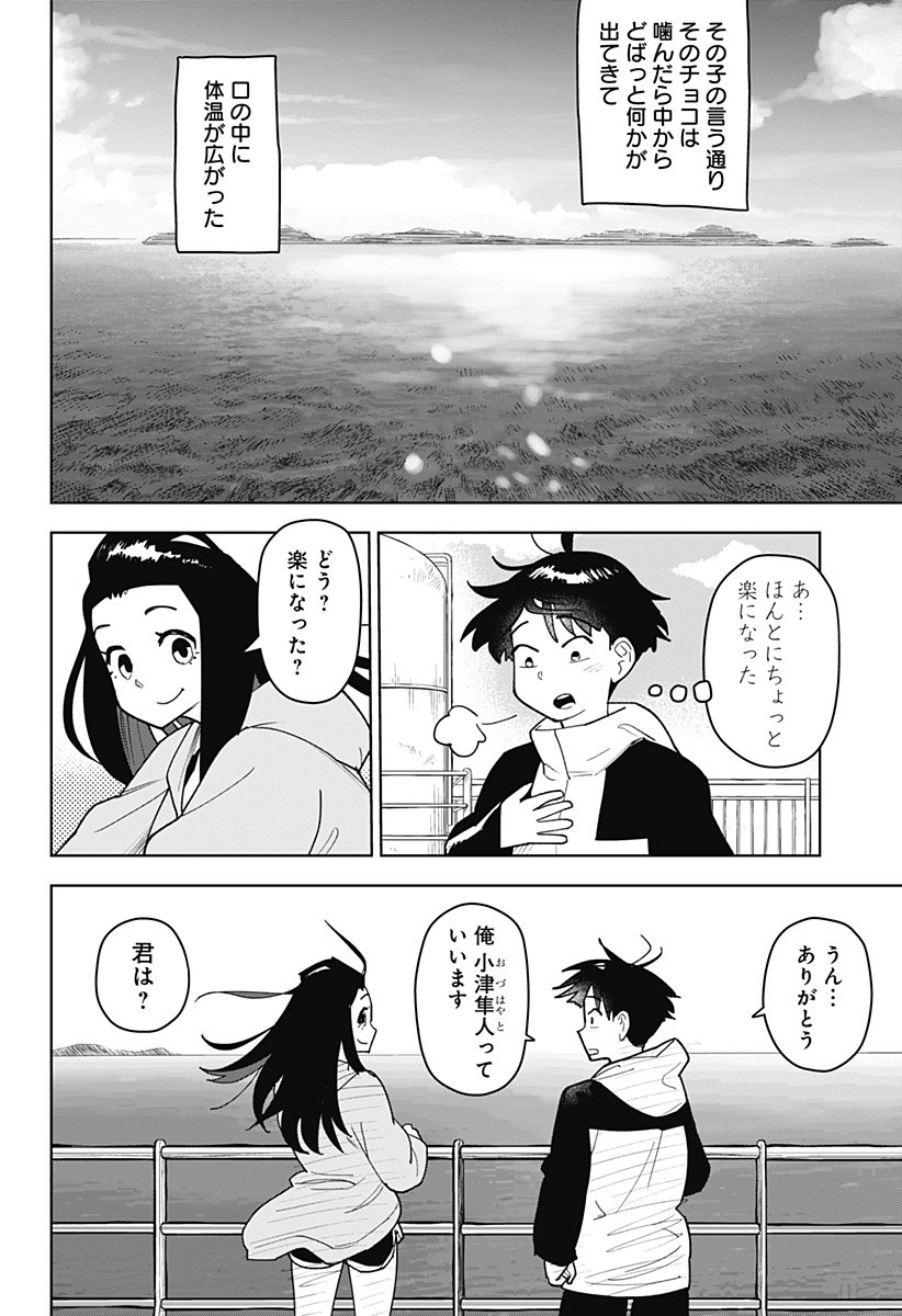 Shima Rock Chapter 1 18ページ