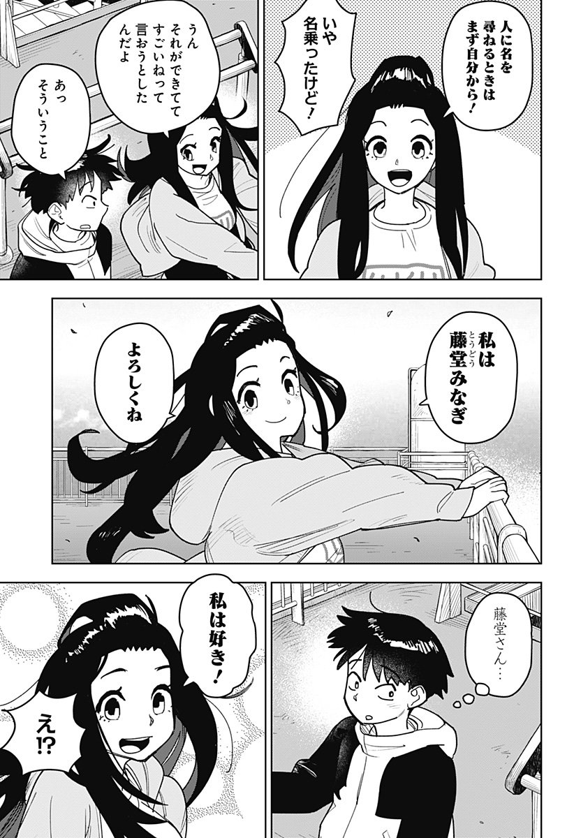 Shima Rock Chapter 1 19ページ