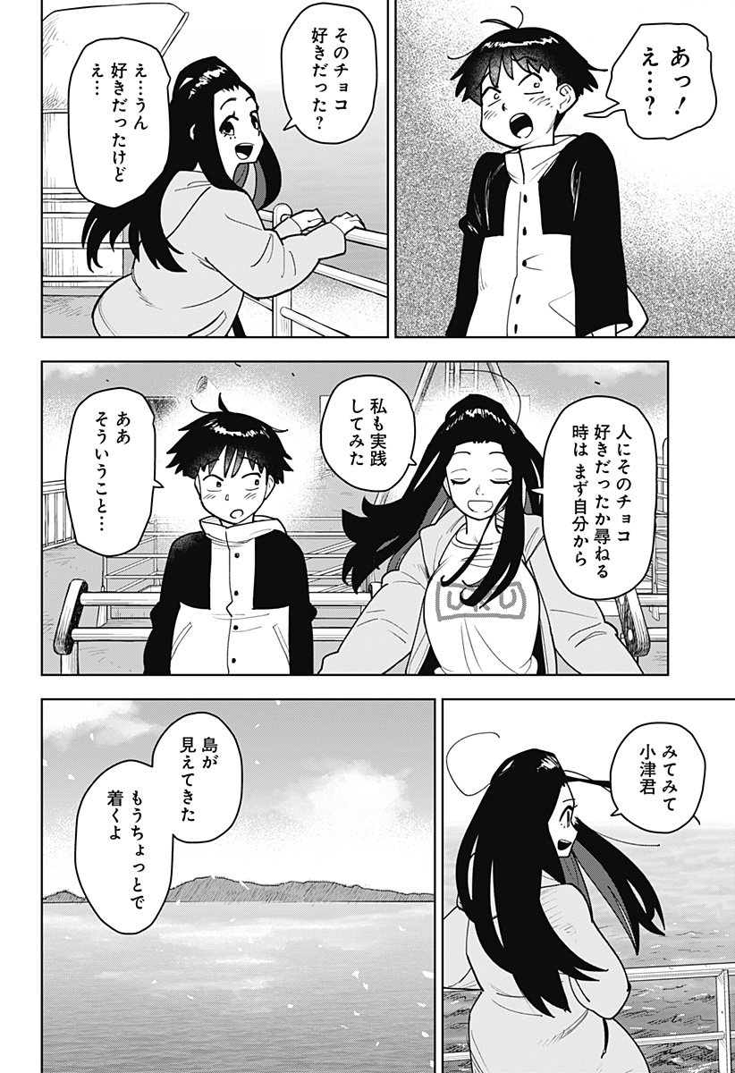 Shima Rock Chapter 1 20ページ