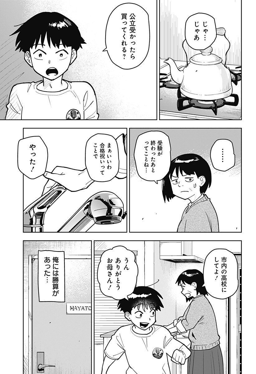 Shima Rock Chapter 1 3ページ