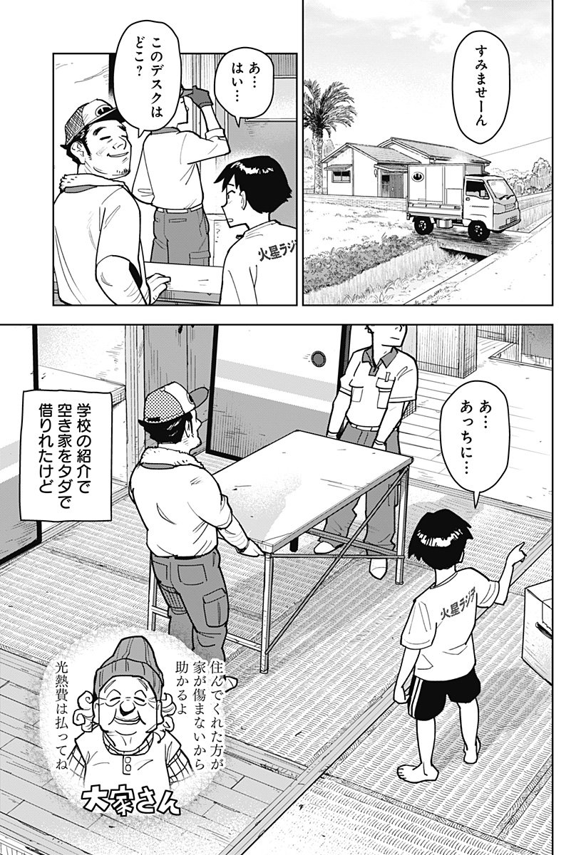 Shima Rock Chapter 1 21ページ