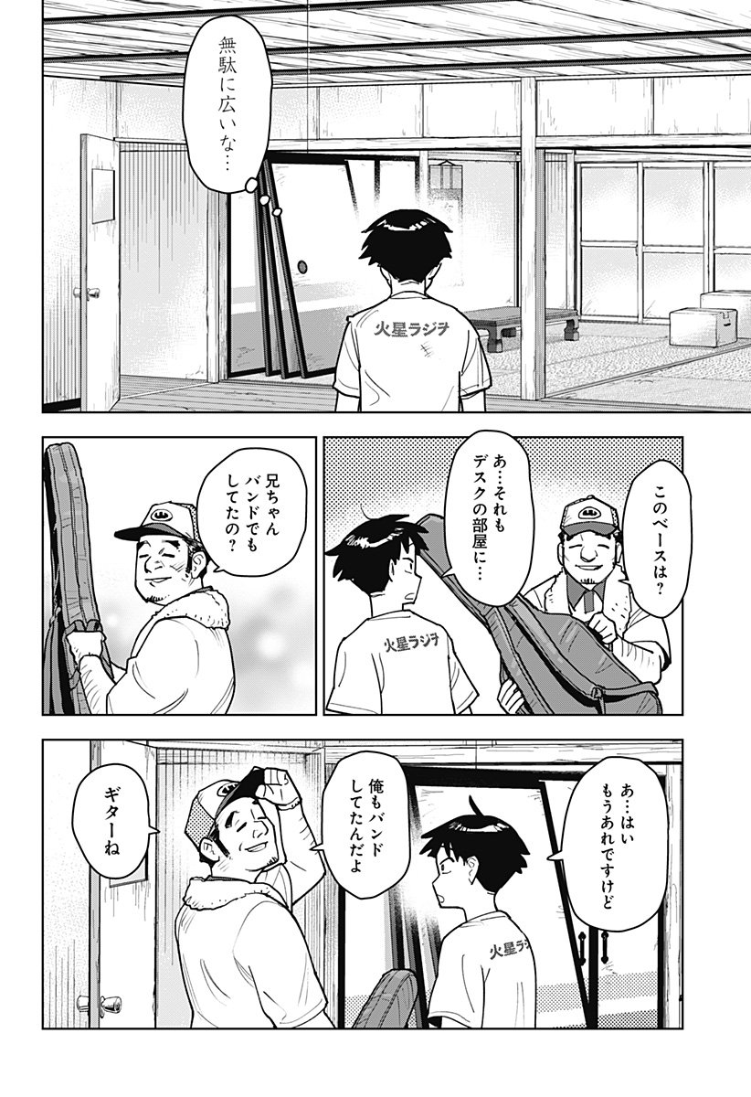 Shima Rock Chapter 1 22ページ