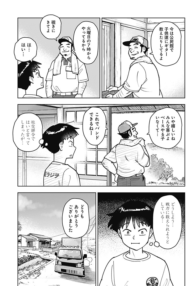 Shima Rock Chapter 1 23ページ