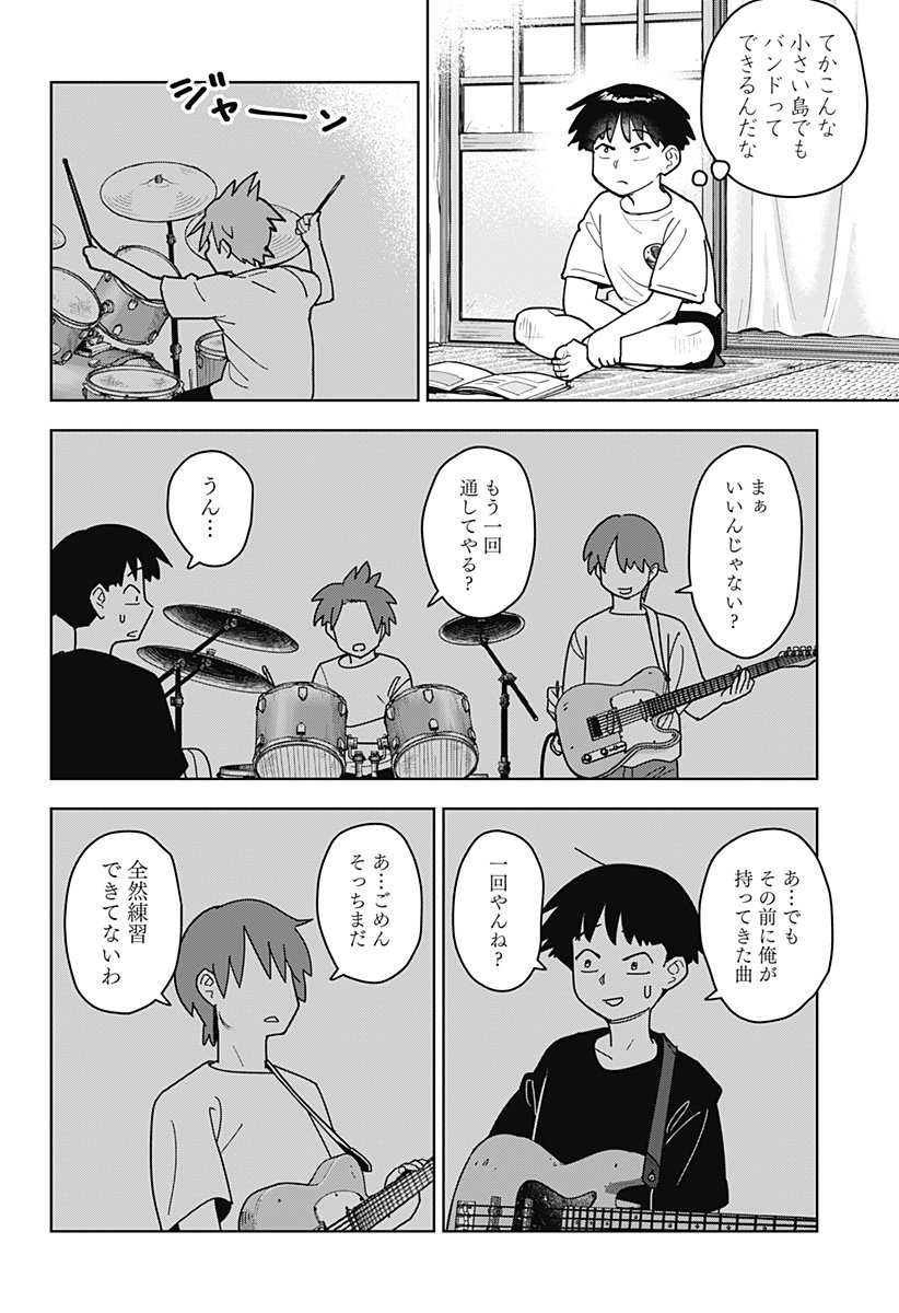 Shima Rock Chapter 1 24ページ