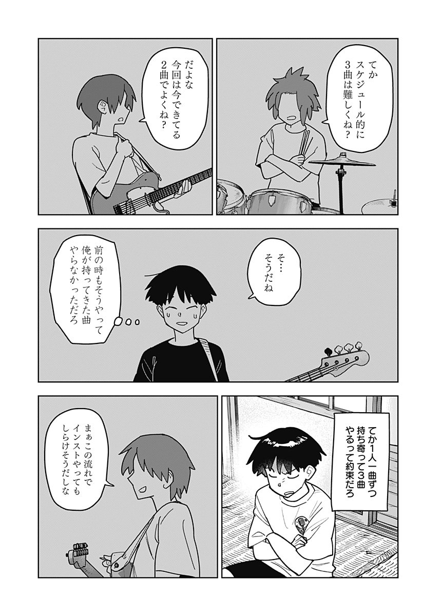 Shima Rock Chapter 1 25ページ