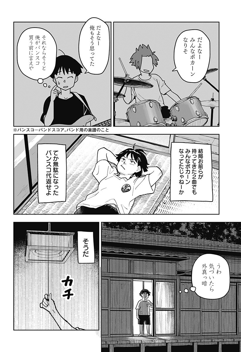 Shima Rock Chapter 1 26ページ