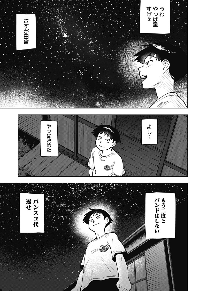 Shima Rock Chapter 1 27ページ