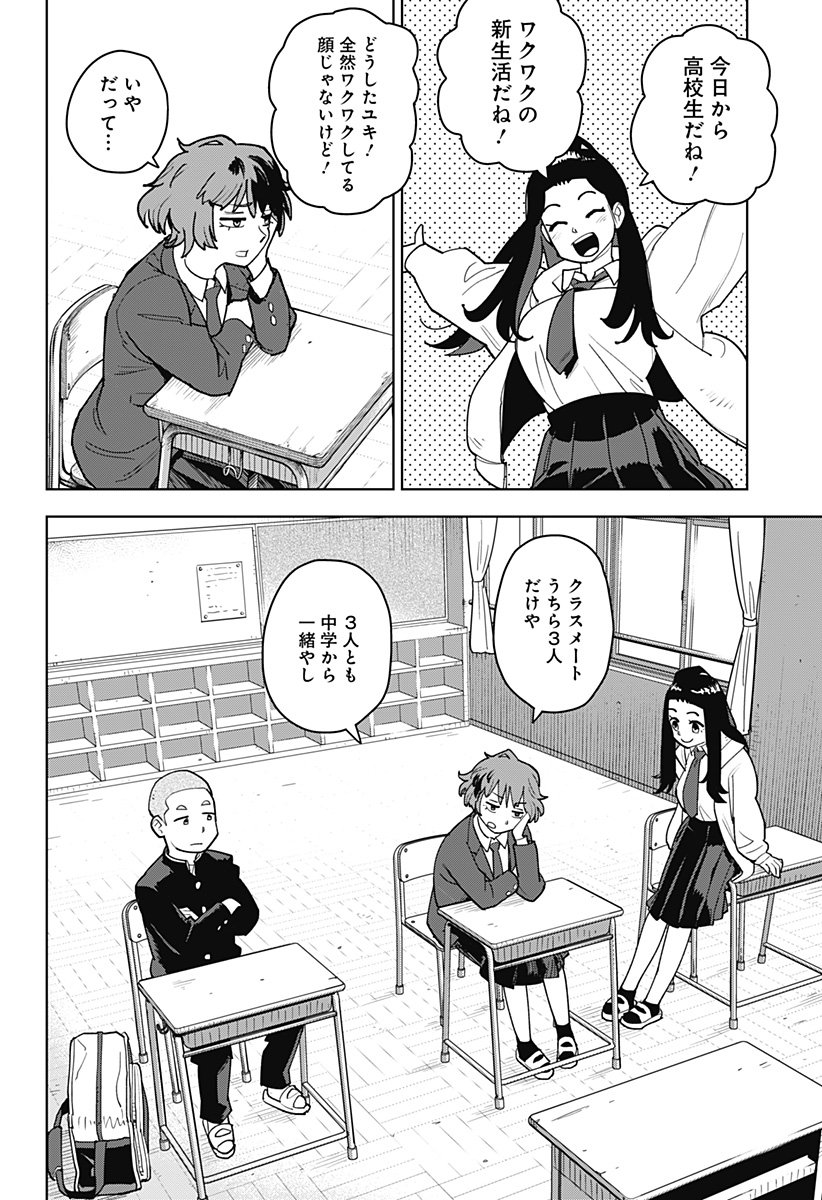 Shima Rock Chapter 1 28ページ