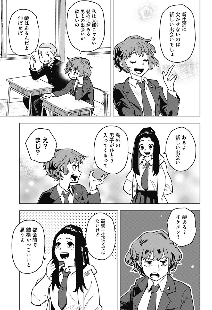Shima Rock Chapter 1 29ページ